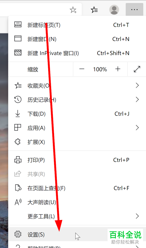 怎么给Edge浏览器进行重置设置