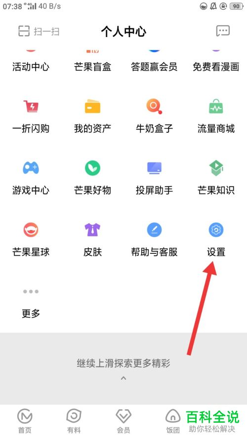 怎么更换芒果TV绑定的手机号