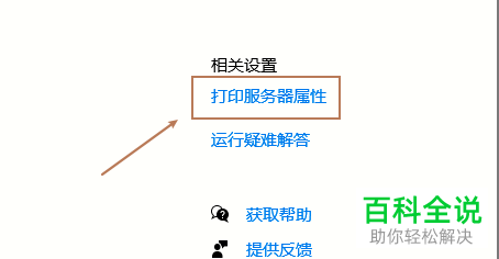 怎么更改电脑中打印后台文件夹的位置