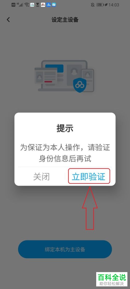 怎么更改手机版百度网盘的主设备