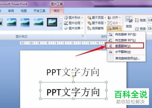 怎么给PPT文档中的文字设置倒影效果