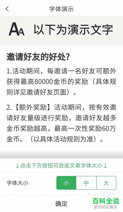 怎么更改手机版趣头条的字体大小