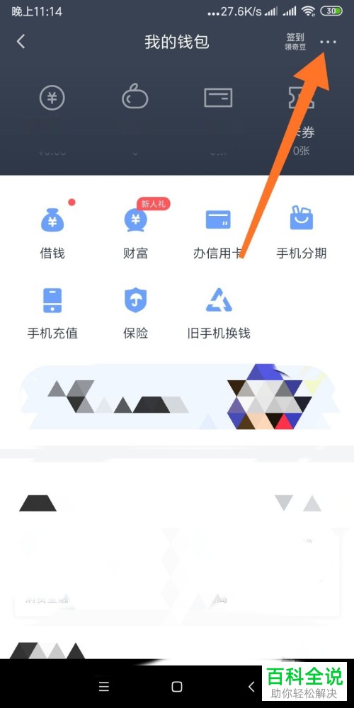 怎么给爱奇艺的钱包设置开启指纹支付