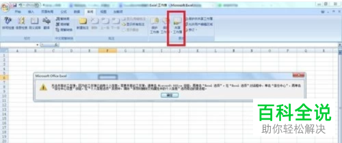 怎么共享excel表格