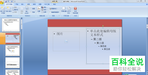 怎么给PPT的母版中加入图片模板