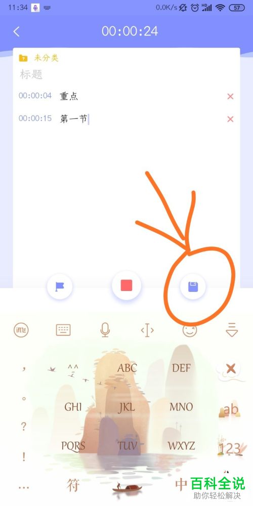 怎么给手机上的录音添加标记