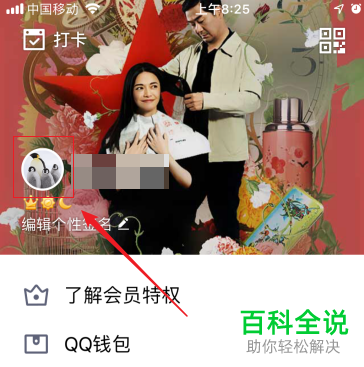 怎么更换QQ手机客户端中的名片背景