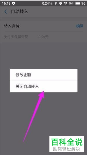 怎么关闭支付宝余利宝中的自动转入功能