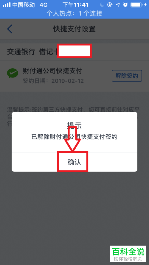怎么关闭交通银行手机app内的快捷支付功能