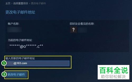 怎么更改Steam账号电子邮件地址
