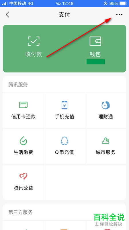 怎么给微信转账设置到账时间