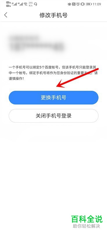 怎么更换百度网盘APP绑定的手机号