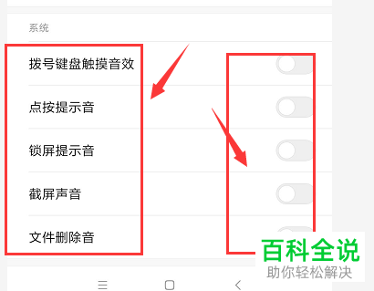 怎么关闭小米手机中的点按声音