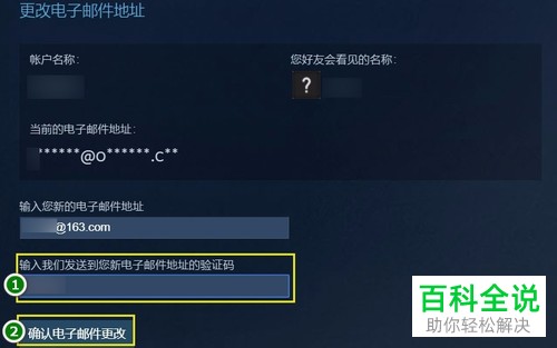 怎么更改Steam账号电子邮件地址