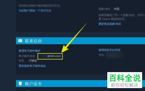 怎么更改Steam账号电子邮件地址