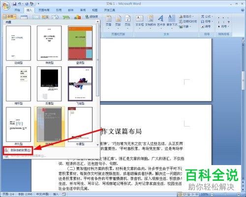 怎么给Word文档插入封面