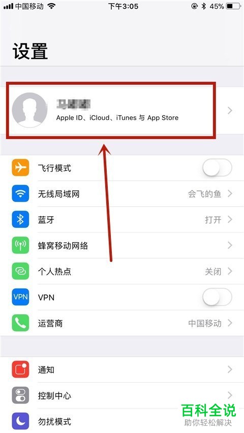 怎么购买苹果手机的iCloud储存空间?