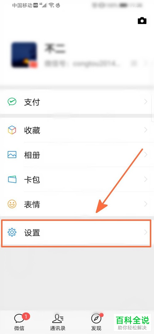 怎么关闭微信的朋友圈