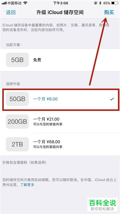 怎么购买苹果手机的iCloud储存空间?