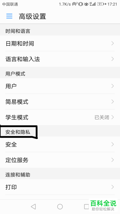 怎么关闭华为手机中的访问权限