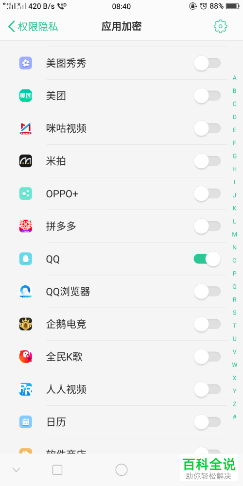 怎么给OPPO手机里的应用软件加密？