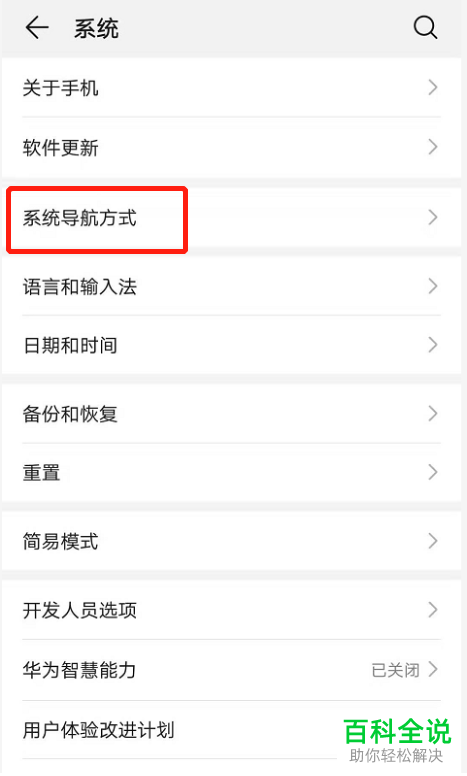 怎么给华为手机设置屏幕外物理导航键