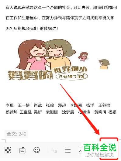 怎么给手机WPS文档插入表格