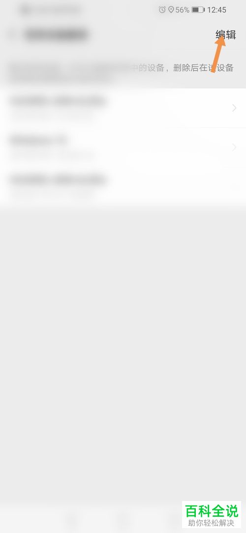 怎么管理微信中的登录设备记录