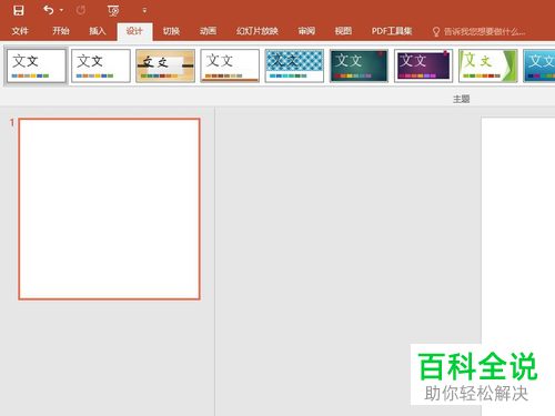 怎么更改电脑版PPT中幻灯片的大小