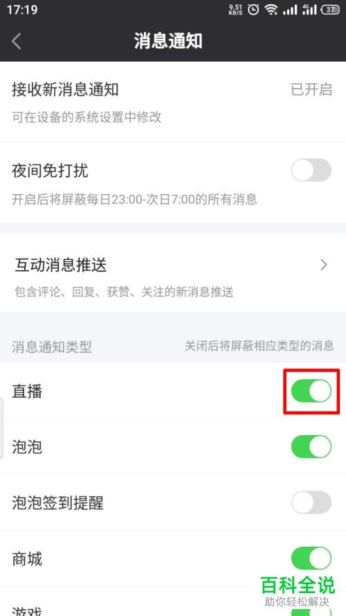 怎么关闭爱奇艺APP中的直播通知