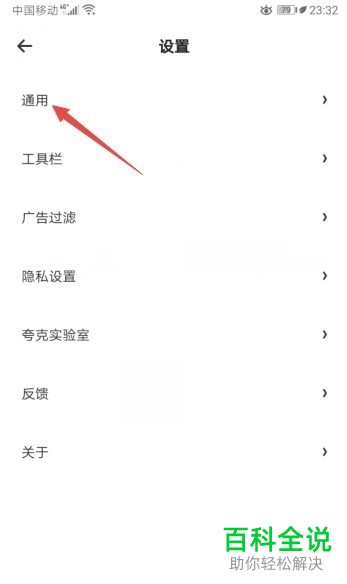 怎么关闭夸克浏览器预加载网页功能