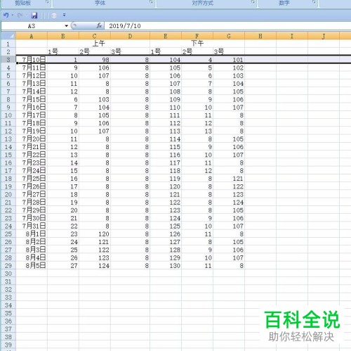 怎么固定Excel表格的前两行或者前两列