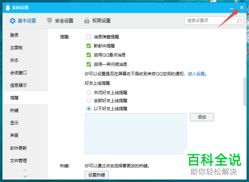 怎么关闭电脑QQ消息弹窗提醒