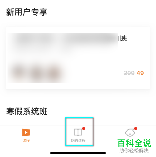 怎么观看手机版猿辅导的回放课程