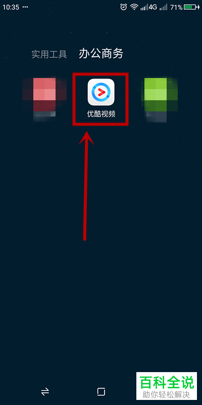 怎么给优酷视频设置禁止连续播放