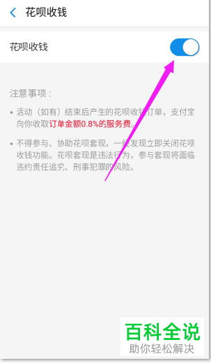 怎么关闭手机支付宝的花呗收款