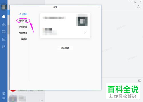 怎么给企业微信设置开启远程协助功能
