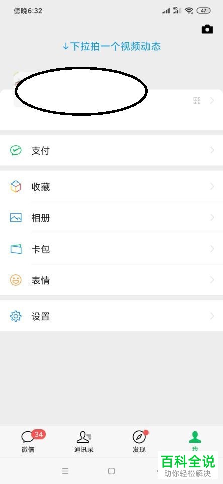 怎么给微信设置聊天背景