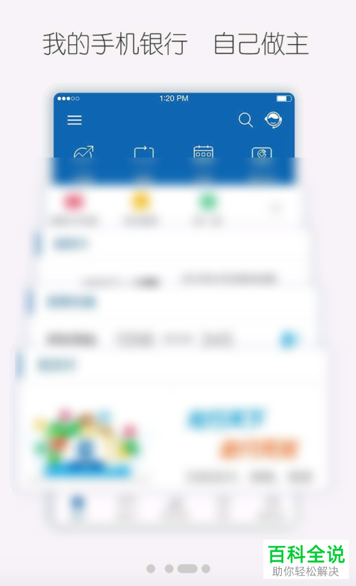 怎么更新中国建设银行手机App