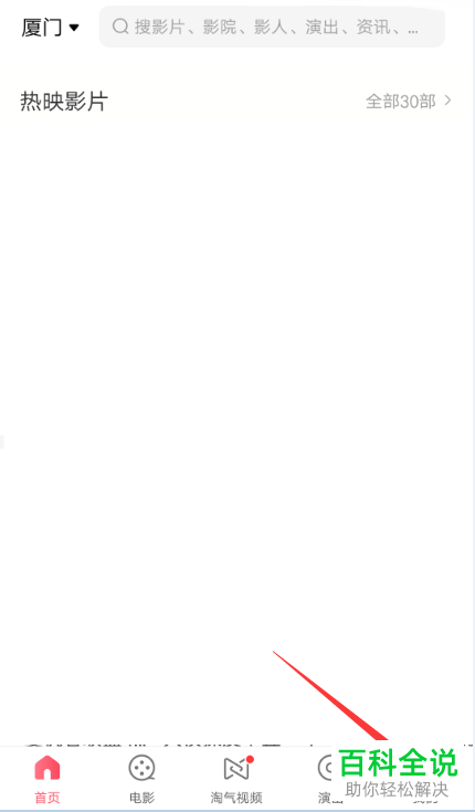 怎么关闭手机淘票票app的消息通知