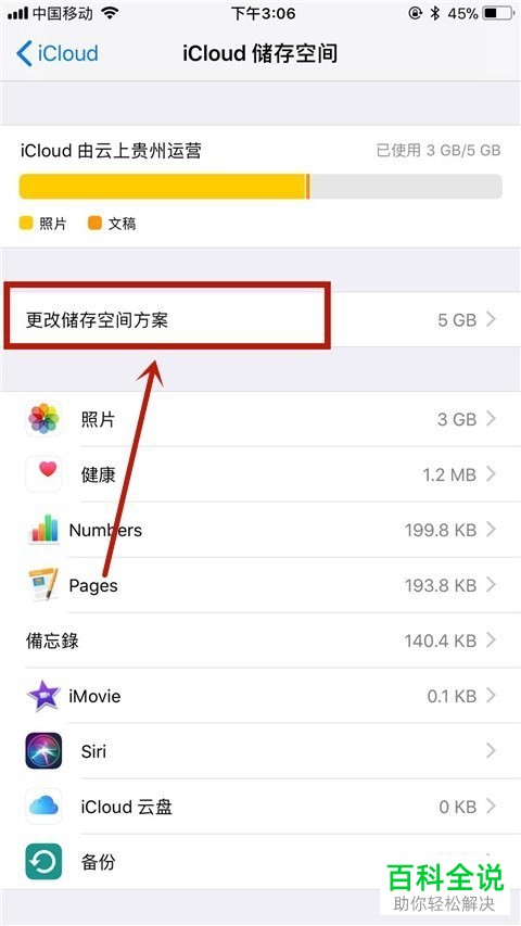 怎么购买苹果手机的iCloud储存空间?