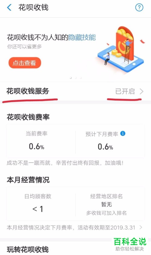 怎么关闭支付宝商家的花呗收款？