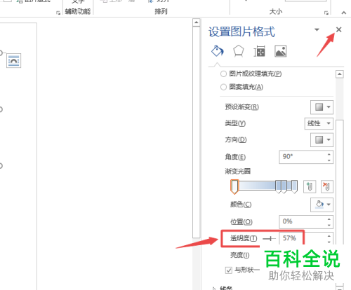怎么给Word文档中插入的图片调整透明度