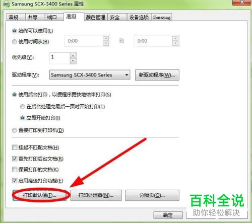 怎么给电脑上的打印机设置海报打印