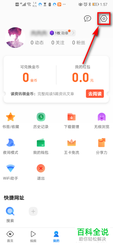 怎么给手机QQ浏览器设置快速翻页