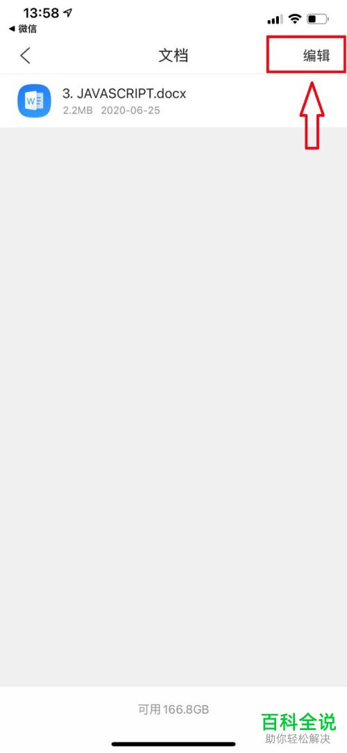 怎么给手机文件进行加密