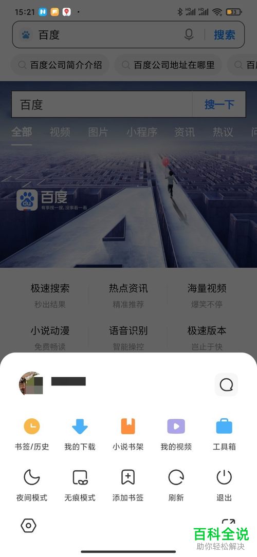 怎么给小米浏览器设置自定义主页