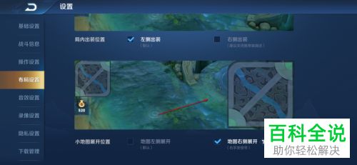 怎么给王者荣耀的地图设置右侧展开