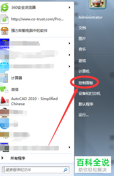 怎么关闭电脑中的防火墙功能