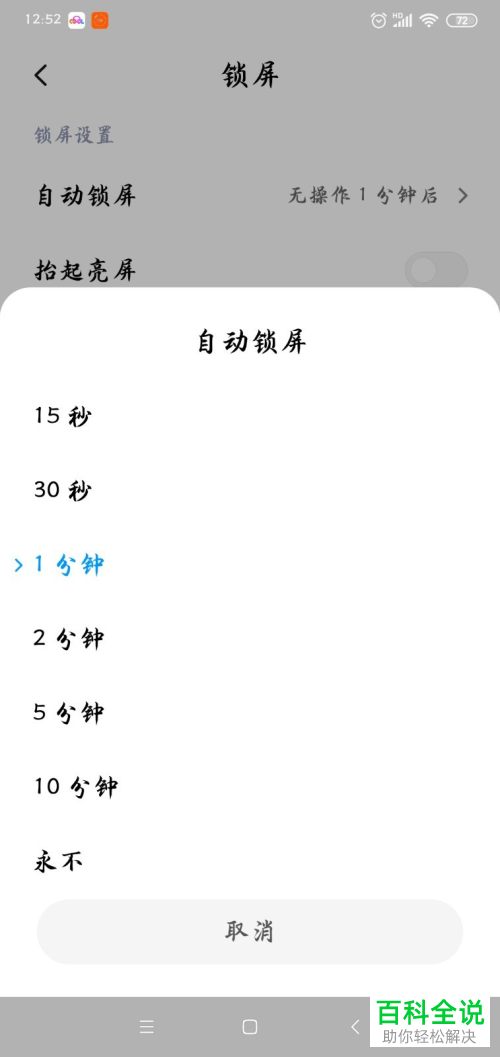 怎么更改小米8手机的自动锁屏时间